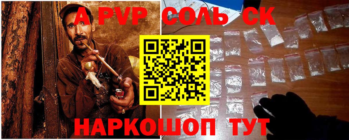 Альфа ПВП Соль  Alfa_PVP  Alpha-PVP VHQ  Альфа ПВП Crystall  Фролово  Вход с VPN 
