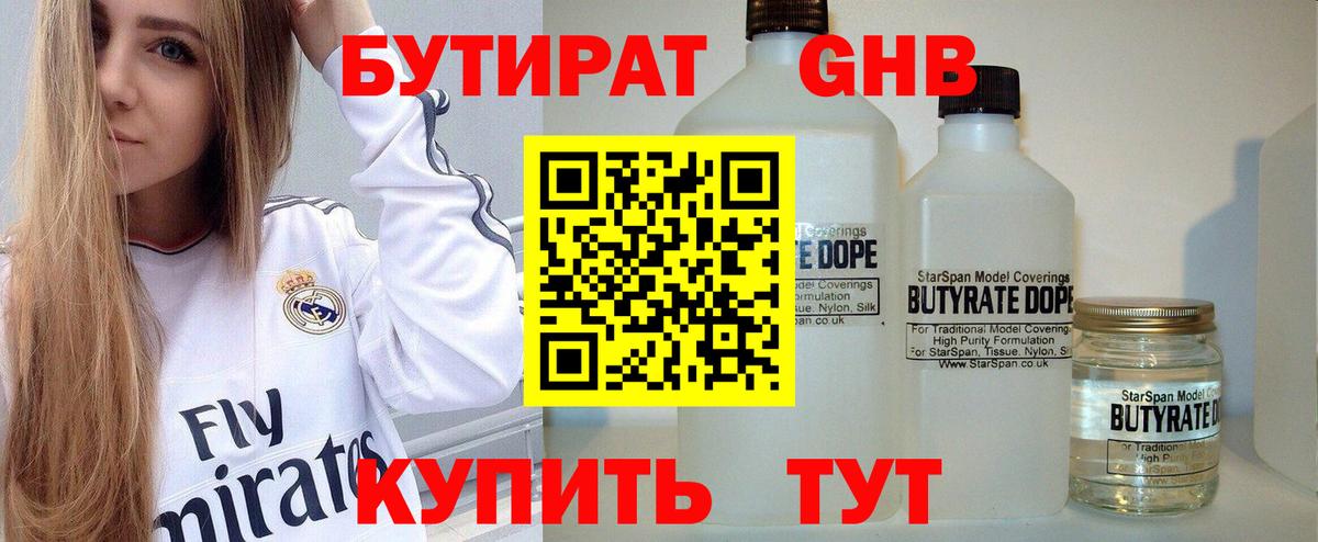 Фролово  БУТИРАТ  Вход с VPN  Бутират BDO 33% 