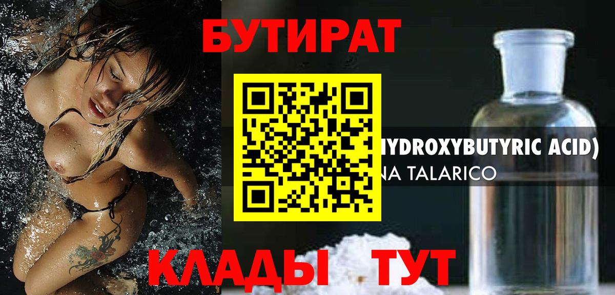 БУТИРАТ жидкий экстази Фролово