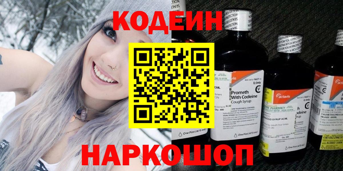 Codein напиток Lean (лин)  Вход с VPN  Фролово  Codein напиток Lean (лин) 