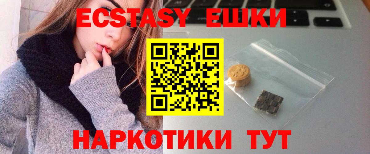 ЭКСТАЗИ ешки Фролово