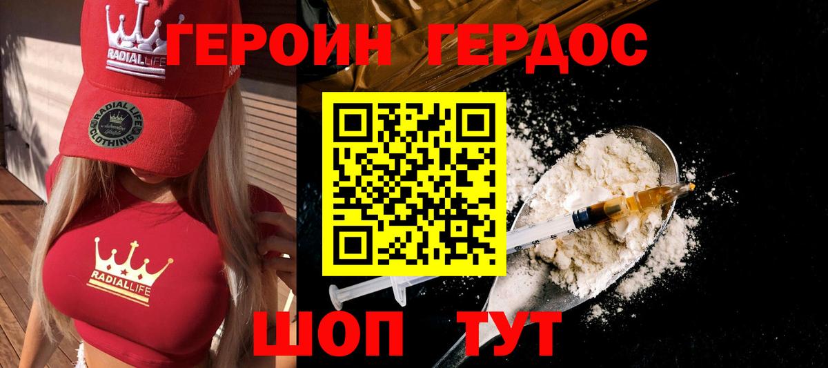 Героин  ГЕРОИН герыч  Вход с VPN  Фролово 