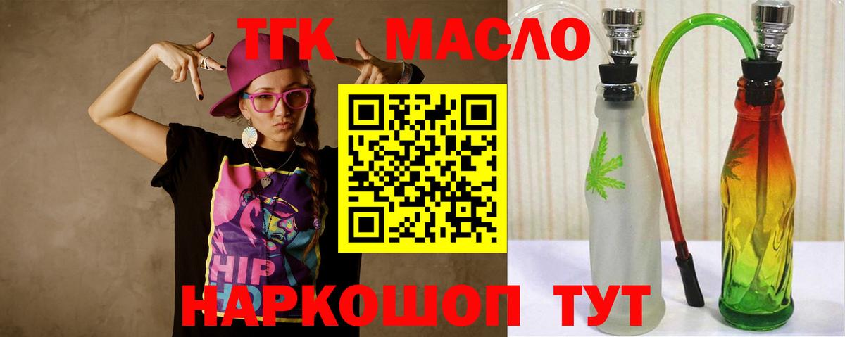 ТГК гашишное масло  Вход с VPN  MEGA tor  ТГК жижа  Фролово 
